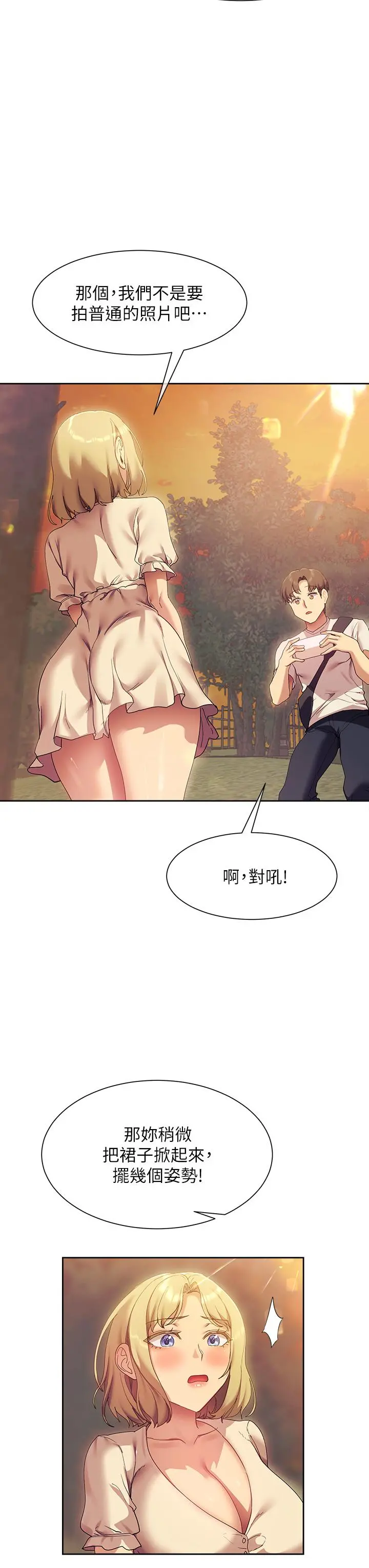 现上教学 - 第21话-在人来人往的地方大胆裸露 - page 23