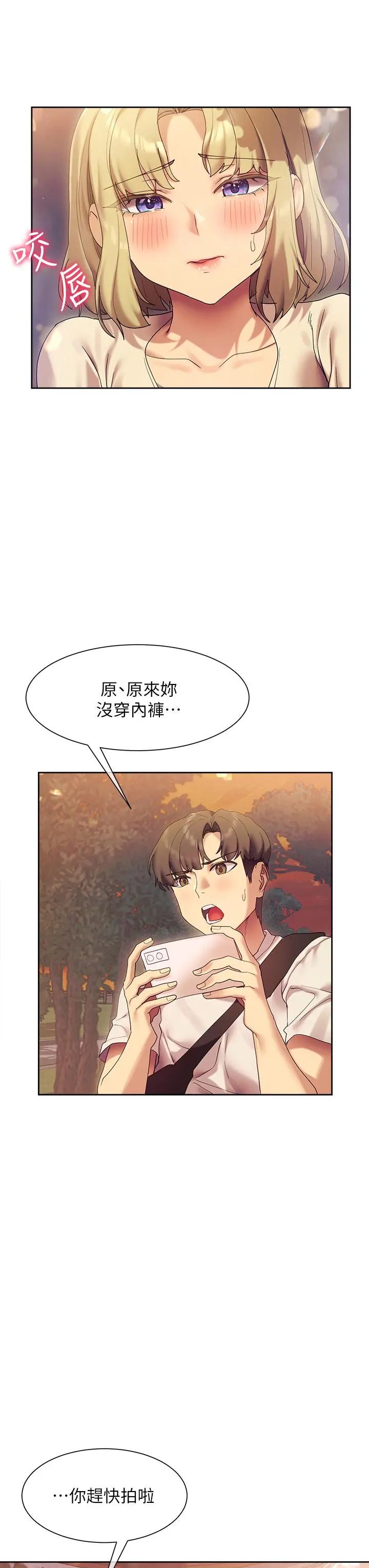 现上教学 - 第21话-在人来人往的地方大胆裸露 - page 27