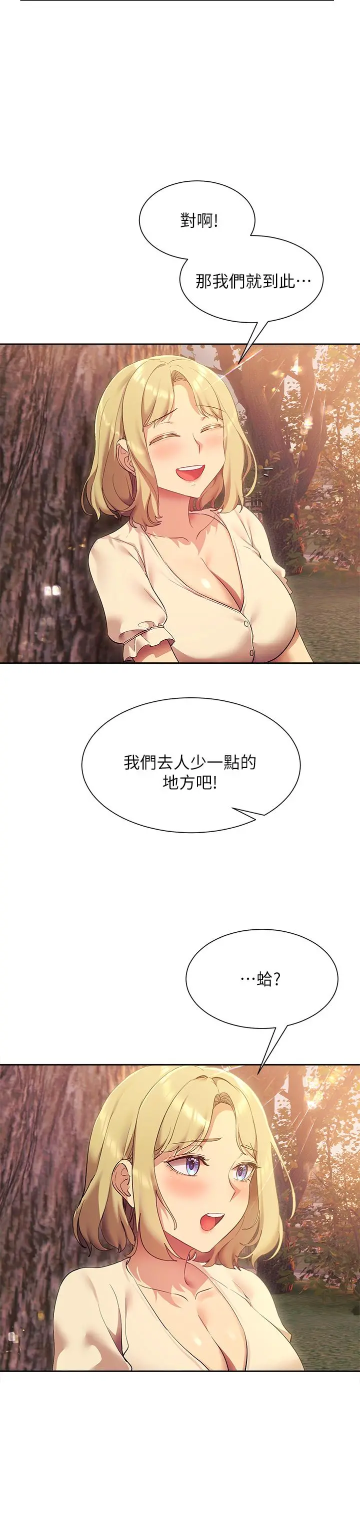 现上教学 - 第21话-在人来人往的地方大胆裸露 - page 31
