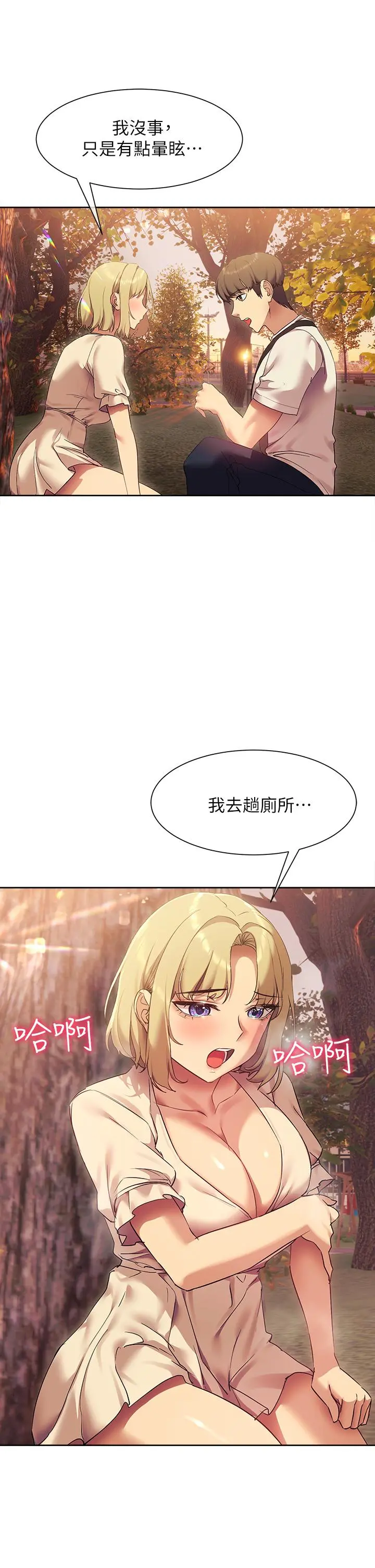 现上教学 - 第21话-在人来人往的地方大胆裸露 - page 37