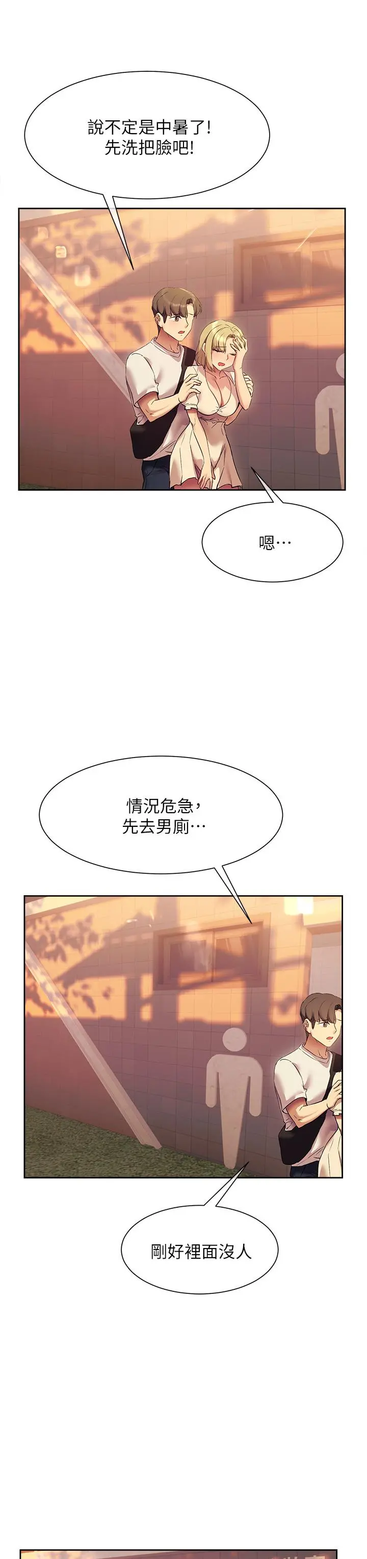 现上教学 - 第21话-在人来人往的地方大胆裸露 - page 39