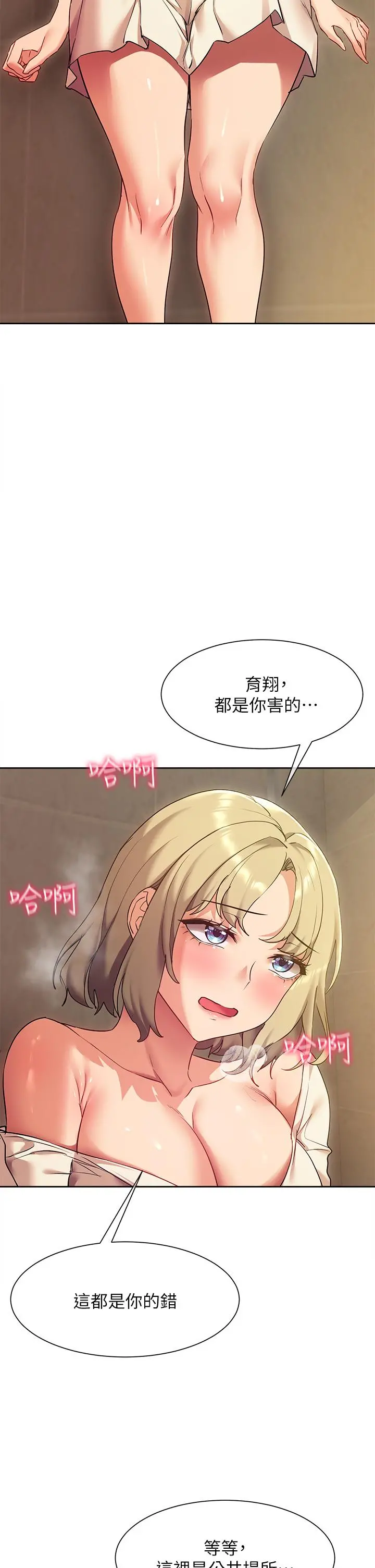现上教学 - 第21话-在人来人往的地方大胆裸露 - page 42