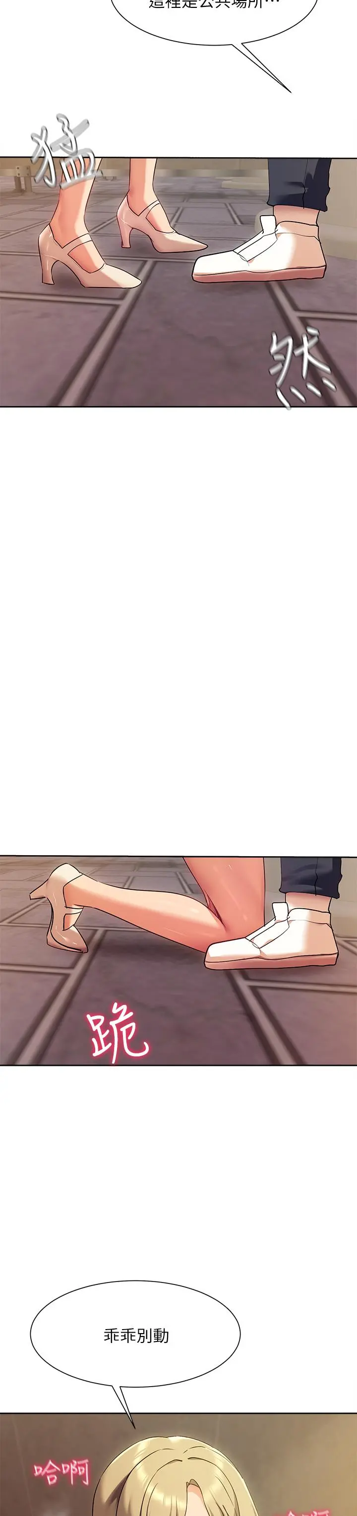 现上教学 - 第21话-在人来人往的地方大胆裸露 - page 43