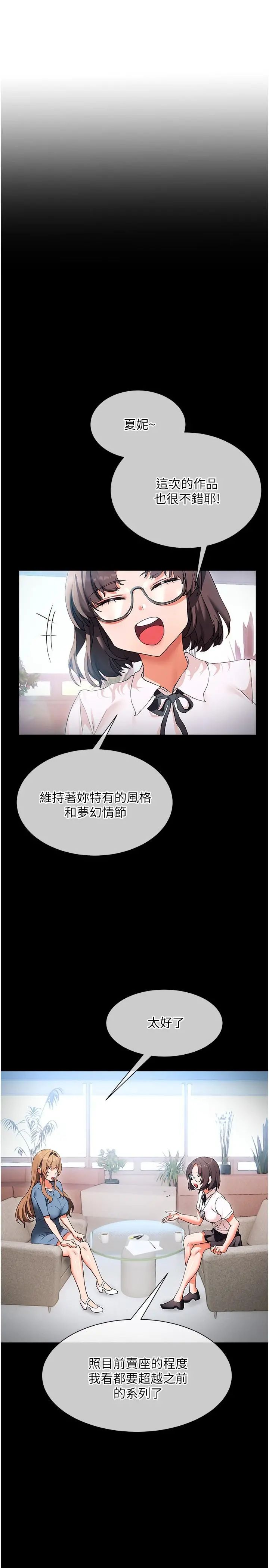 现上教学 - 第17话-这就是舒服的感觉吗 - page 3