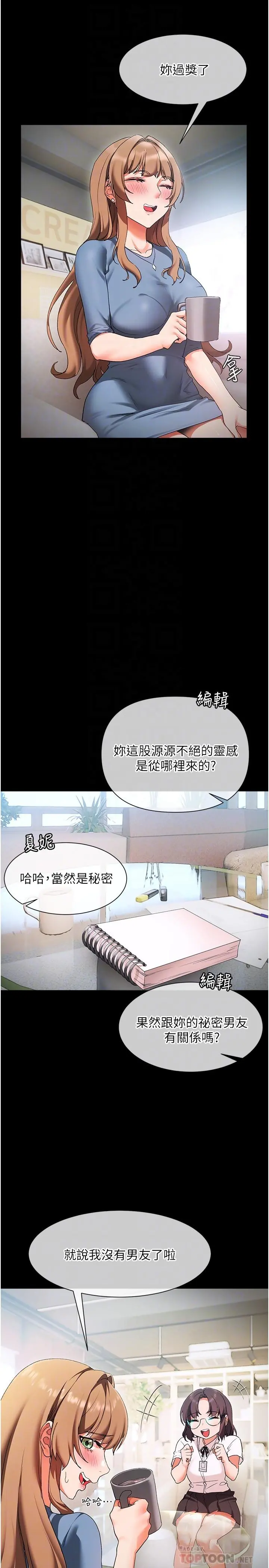 现上教学 - 第17话-这就是舒服的感觉吗 - page 4