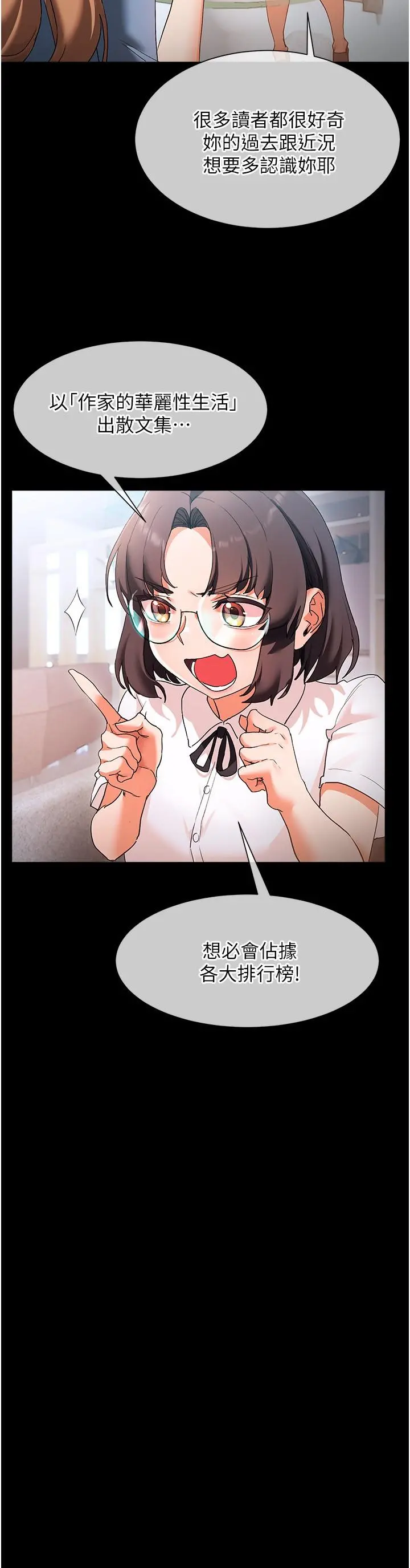 现上教学 - 第17话-这就是舒服的感觉吗 - page 5