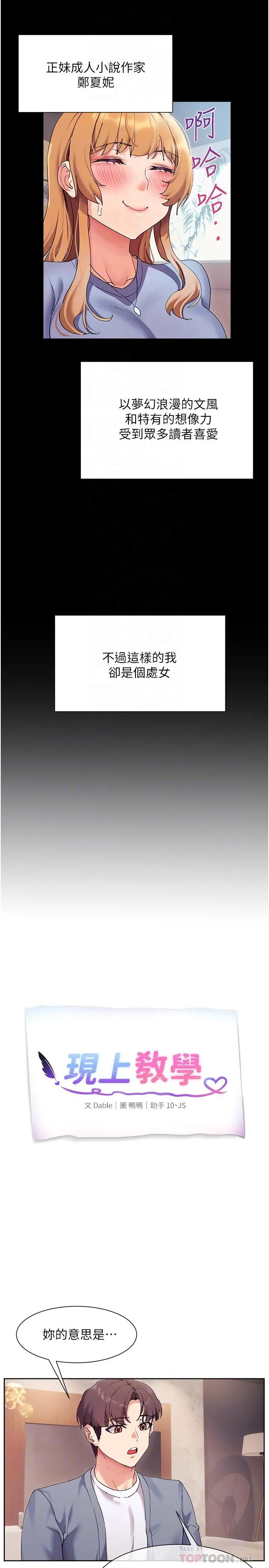 现上教学 - 第17话-这就是舒服的感觉吗 - page 6