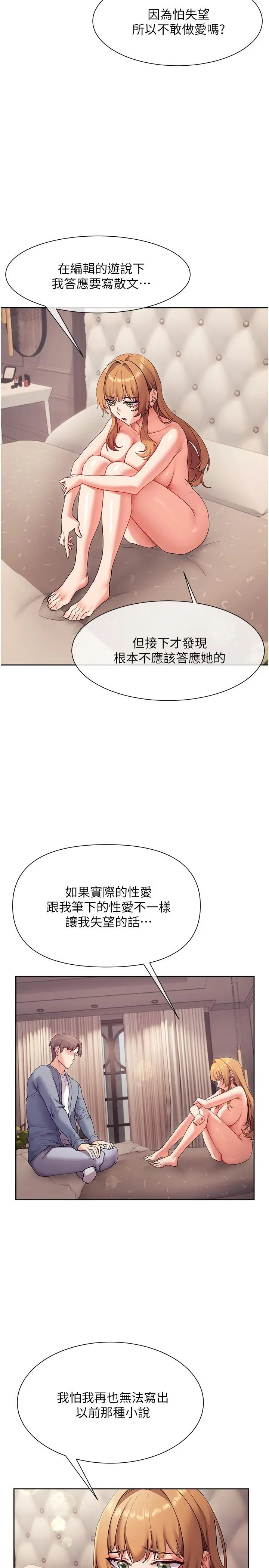 现上教学 - 第17话-这就是舒服的感觉吗 - page 7