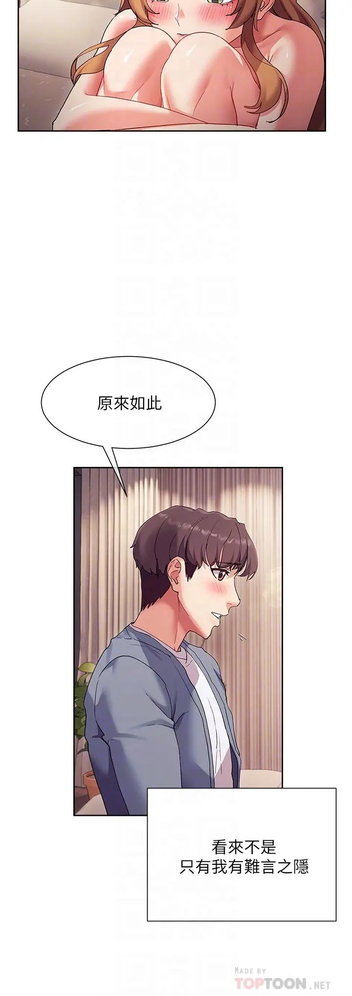 现上教学 - 第17话-这就是舒服的感觉吗 - page 8