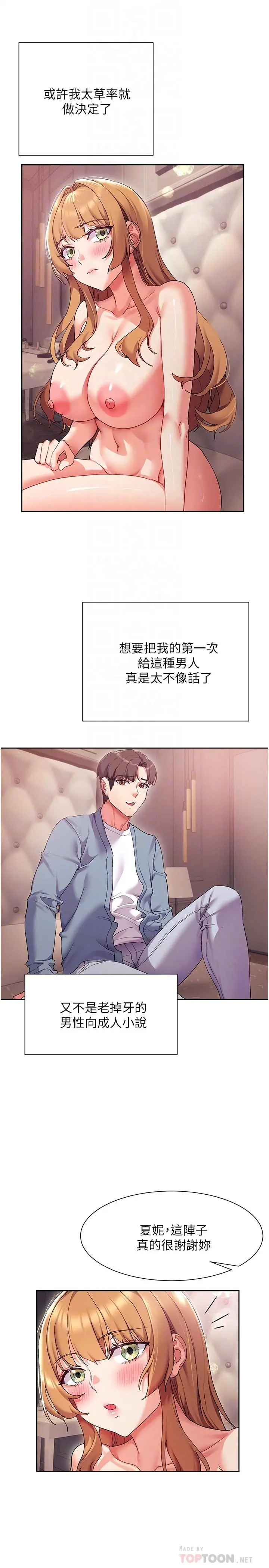 现上教学 - 第17话-这就是舒服的感觉吗 - page 12