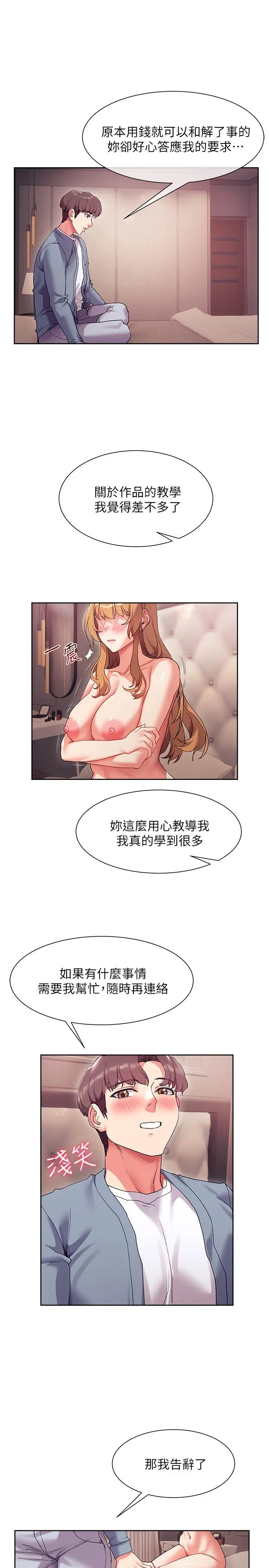 现上教学 - 第17话-这就是舒服的感觉吗 - page 13
