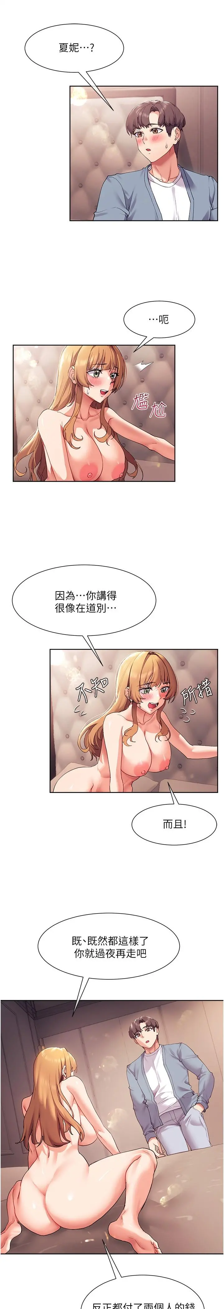 现上教学 - 第17话-这就是舒服的感觉吗 - page 15