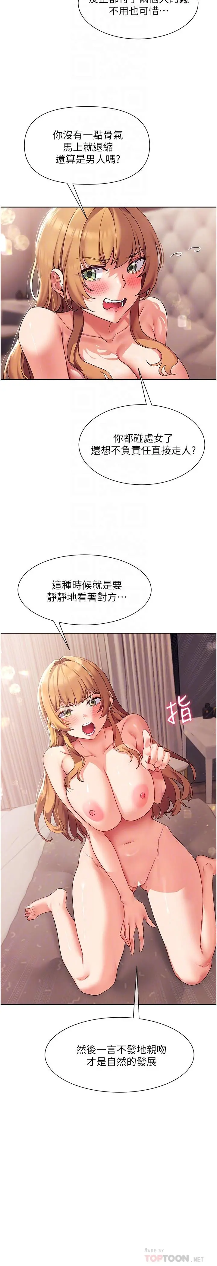 现上教学 - 第17话-这就是舒服的感觉吗 - page 16