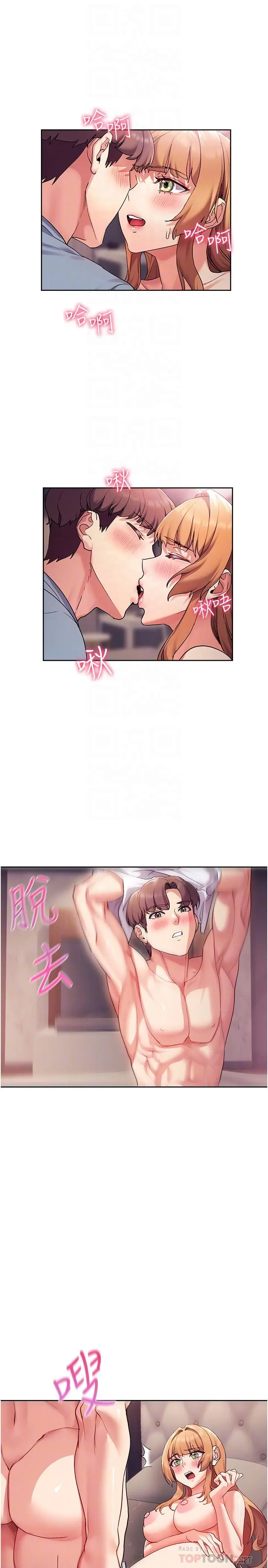 现上教学 - 第17话-这就是舒服的感觉吗 - page 18