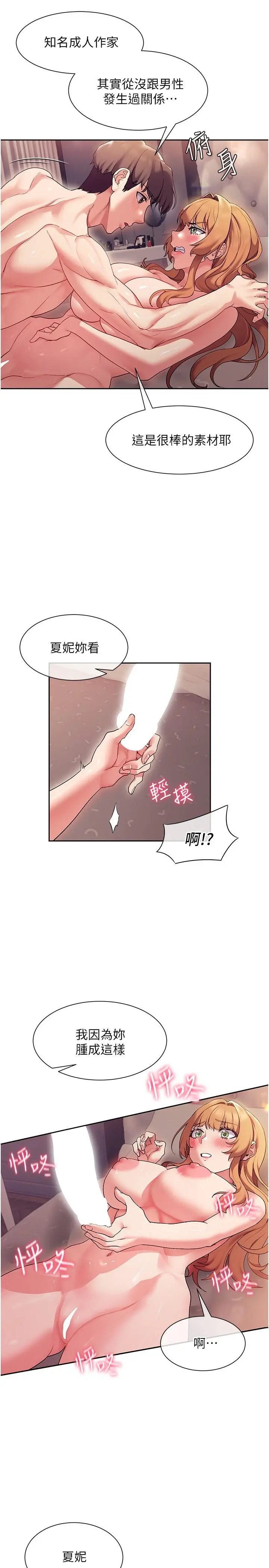 现上教学 - 第17话-这就是舒服的感觉吗 - page 21
