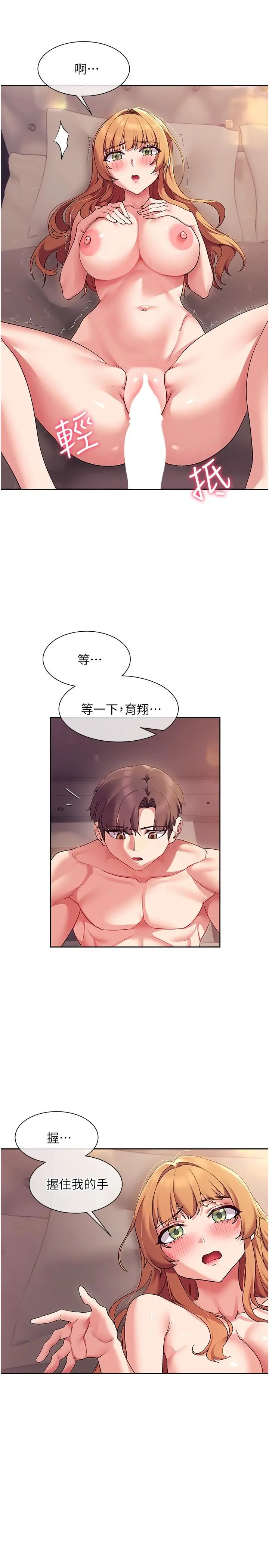 现上教学 - 第17话-这就是舒服的感觉吗 - page 24