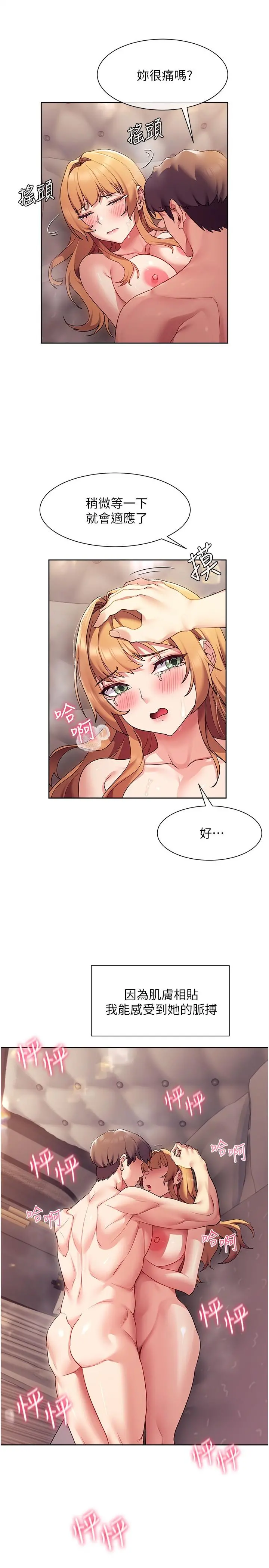 现上教学 - 第17话-这就是舒服的感觉吗 - page 27