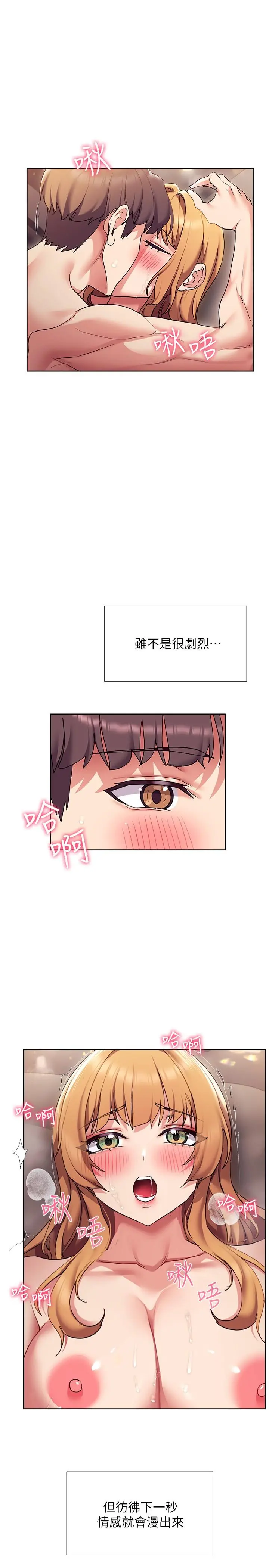 现上教学 - 第17话-这就是舒服的感觉吗 - page 28