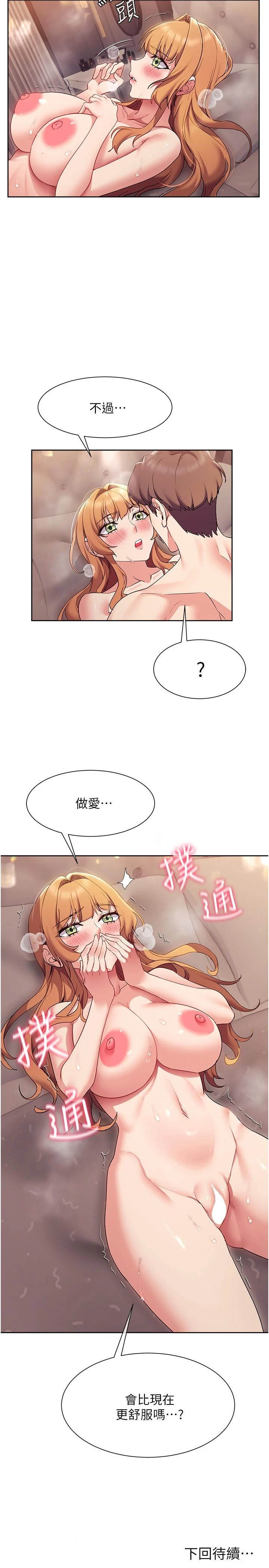 现上教学 - 第17话-这就是舒服的感觉吗 - page 34