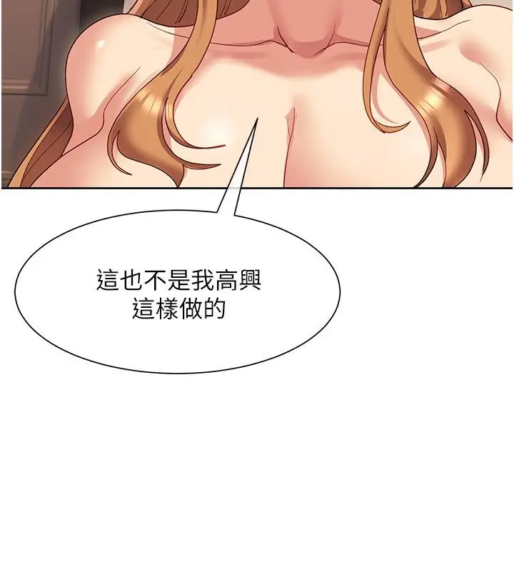现上教学 - 第19话-后入式更有感 - page 2
