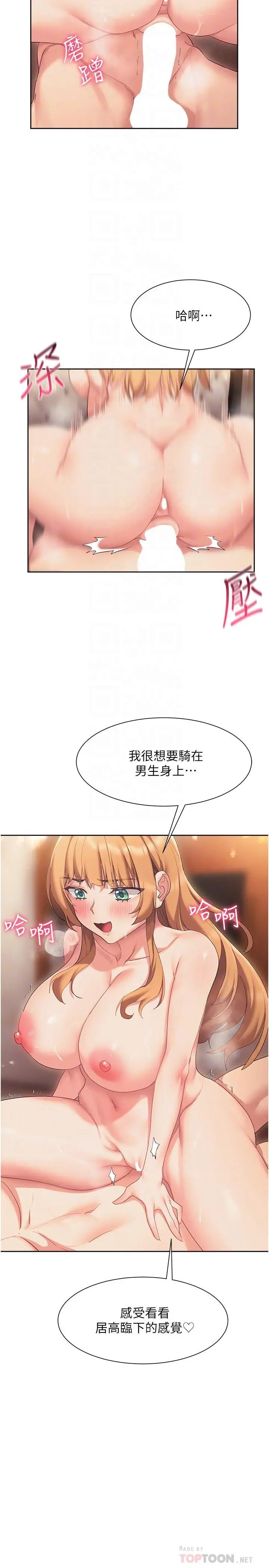 现上教学 - 第19话-后入式更有感 - page 4