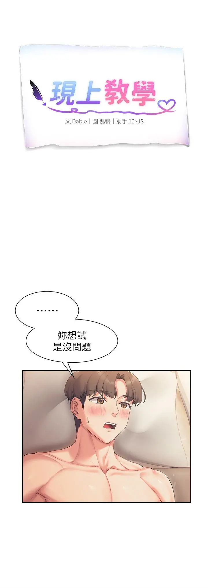 现上教学 - 第19话-后入式更有感 - page 5