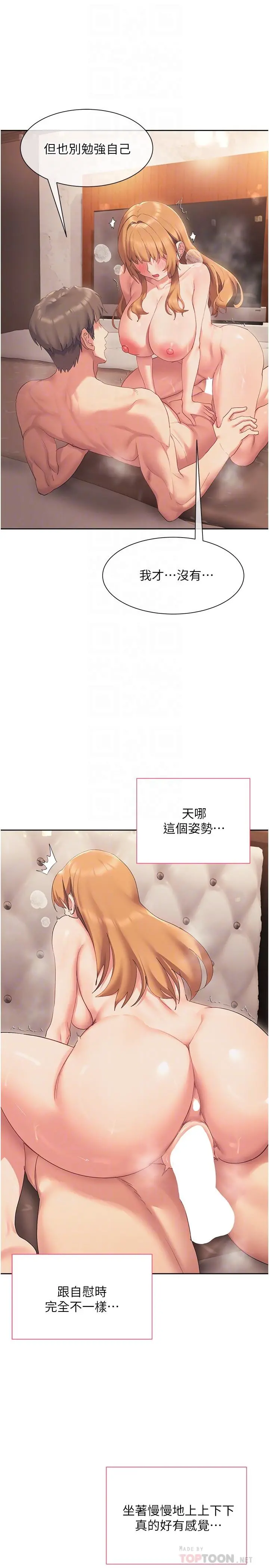 现上教学 - 第19话-后入式更有感 - page 6