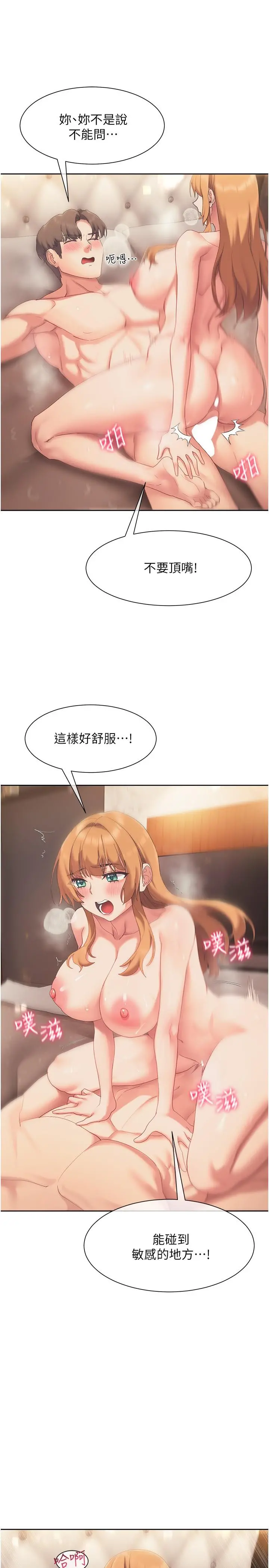 现上教学 - 第19话-后入式更有感 - page 9