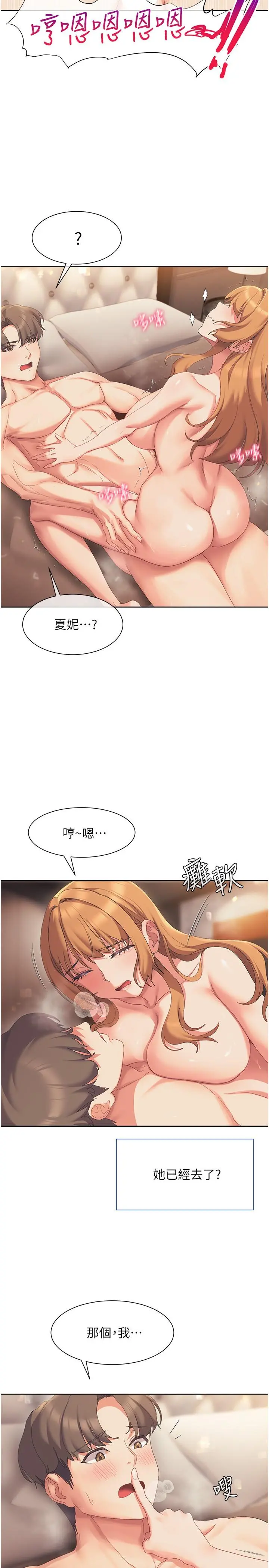 现上教学 - 第19话-后入式更有感 - page 13
