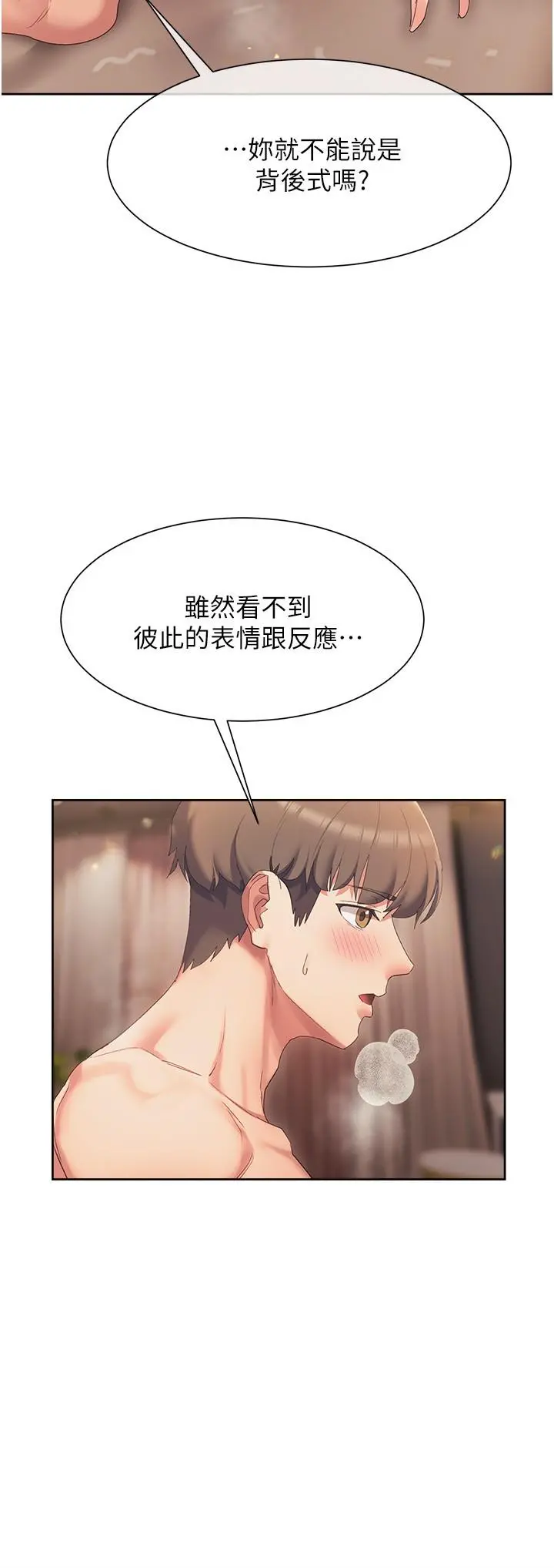 现上教学 - 第19话-后入式更有感 - page 17