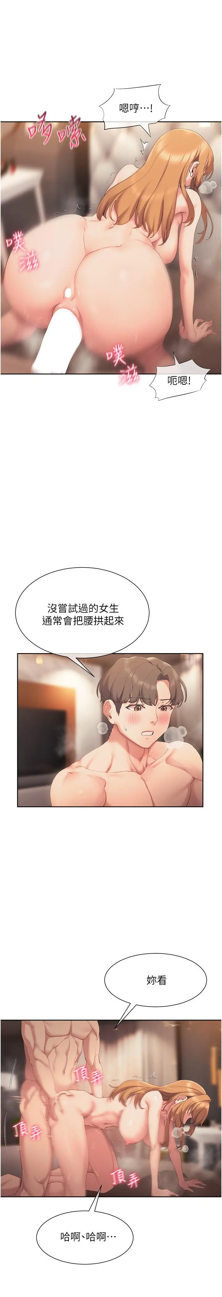 现上教学 - 第19话-后入式更有感 - page 21