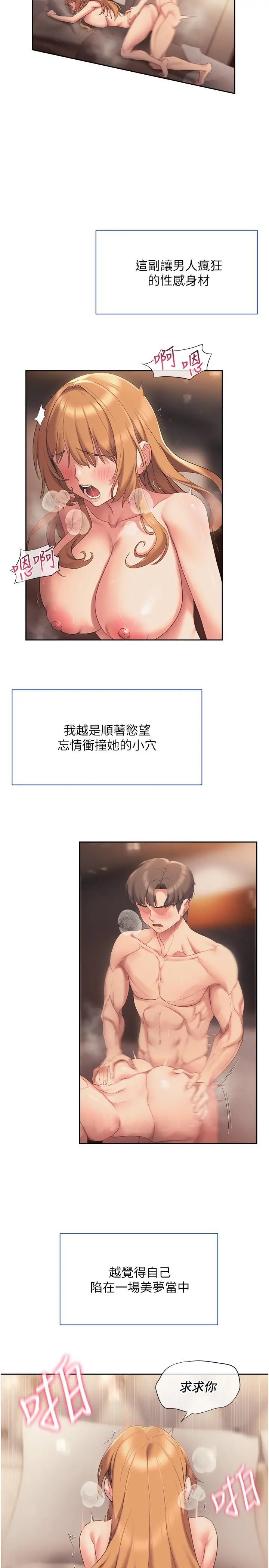 现上教学 - 第19话-后入式更有感 - page 25