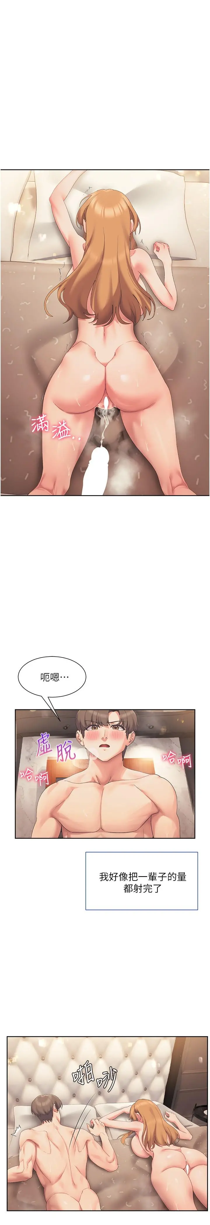 现上教学 - 第19话-后入式更有感 - page 30