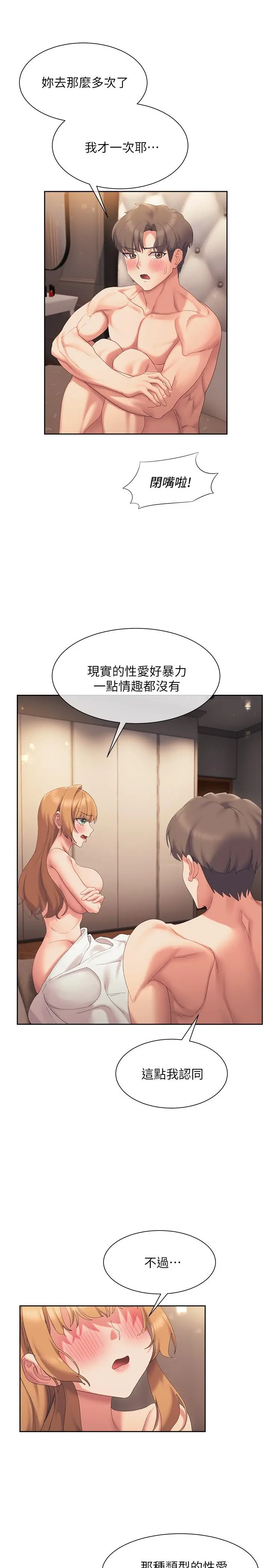 现上教学 - 第19话-后入式更有感 - page 33