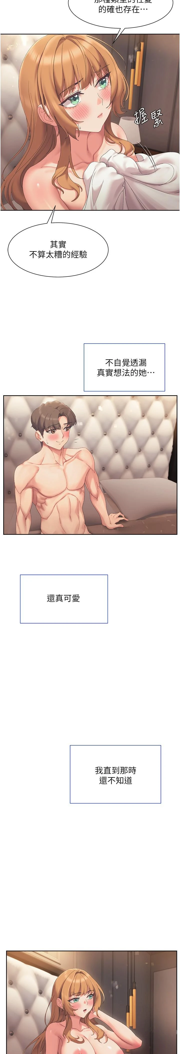 现上教学 - 第19话-后入式更有感 - page 34