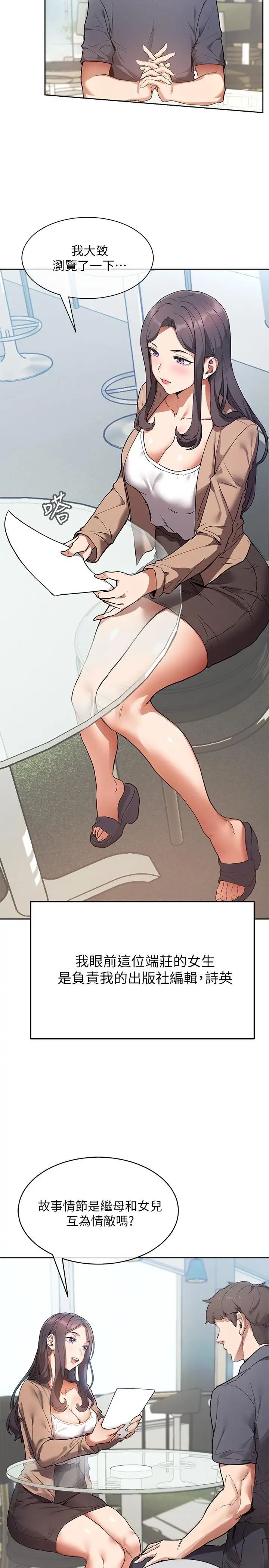 现上教学 - 第1话-成人小说家的实战经验 - page 17
