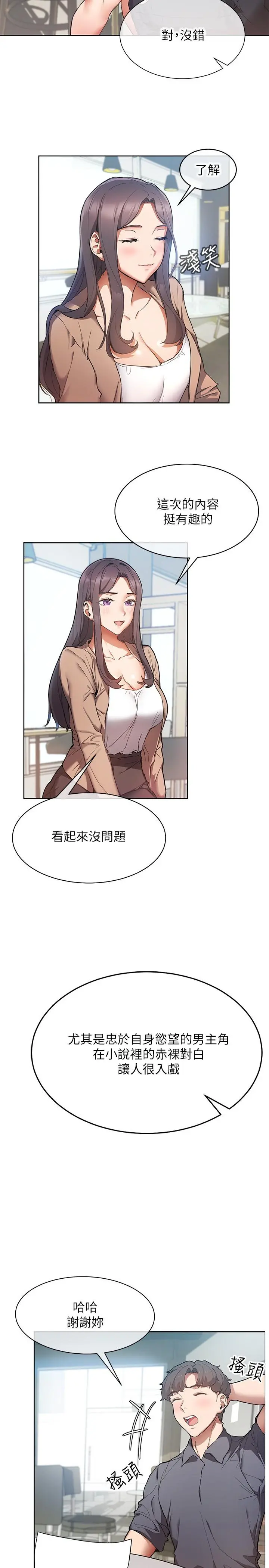 现上教学 - 第1话-成人小说家的实战经验 - page 18