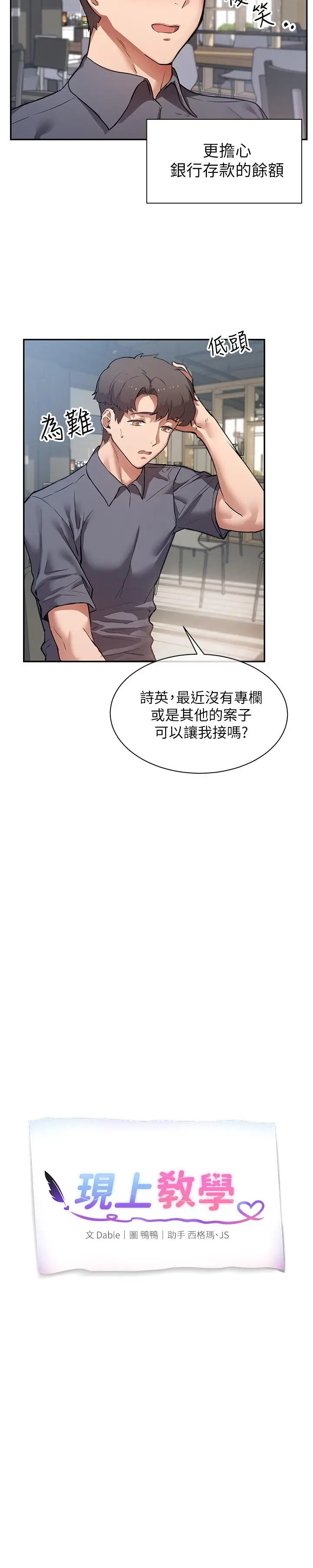 现上教学 - 第1话-成人小说家的实战经验 - page 22