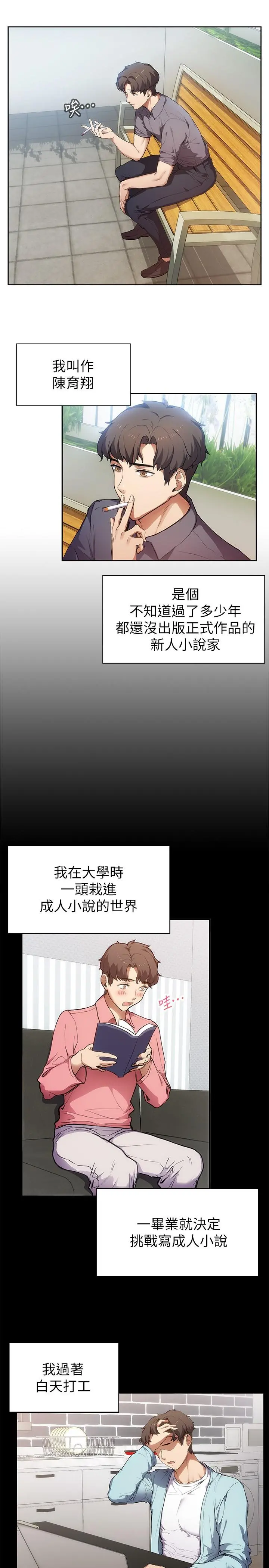 现上教学 - 第1话-成人小说家的实战经验 - page 23