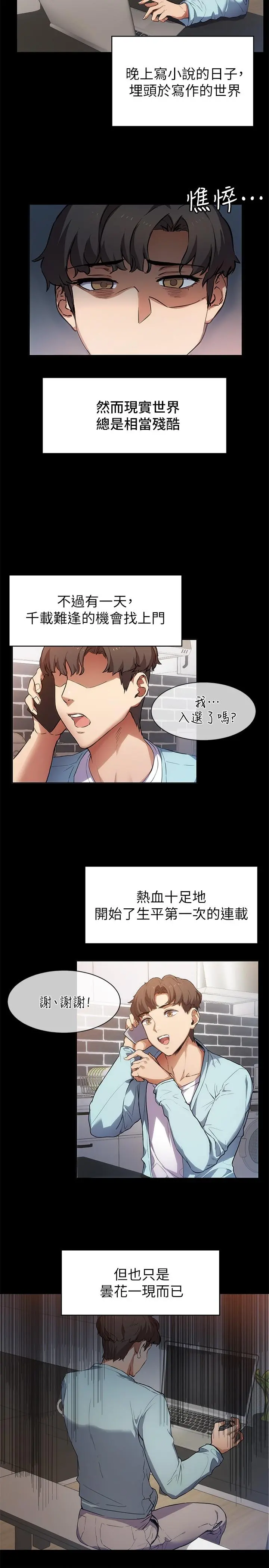现上教学 - 第1话-成人小说家的实战经验 - page 24