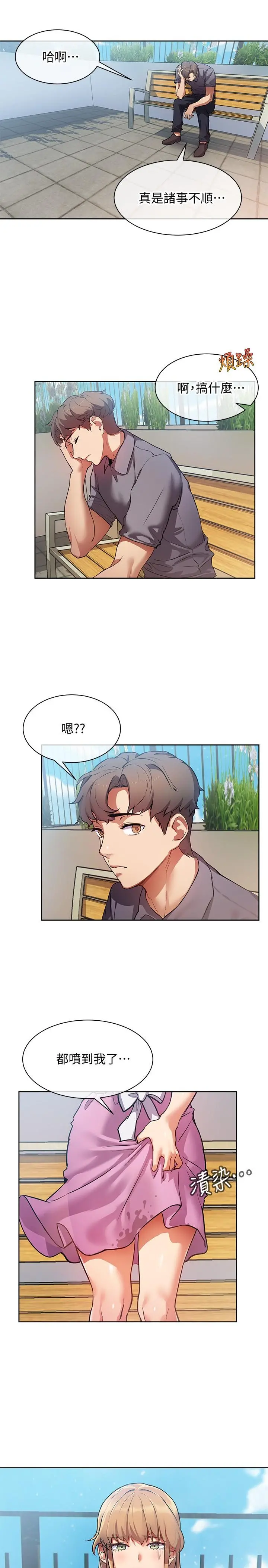 现上教学 - 第1话-成人小说家的实战经验 - page 27
