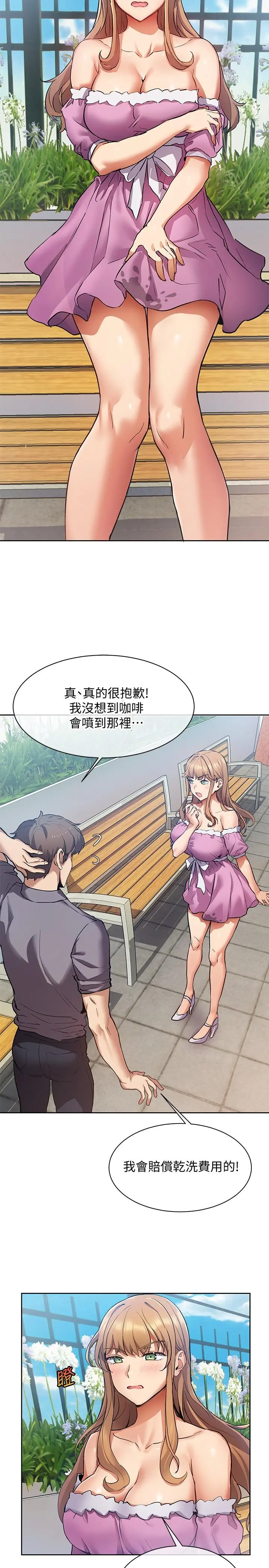 现上教学 - 第1话-成人小说家的实战经验 - page 28
