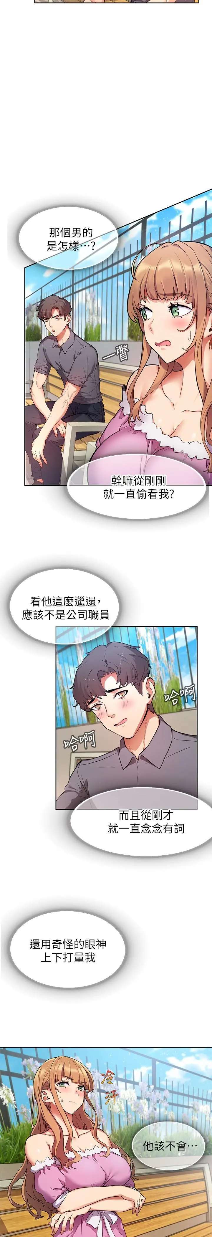 现上教学 - 第1话-成人小说家的实战经验 - page 33