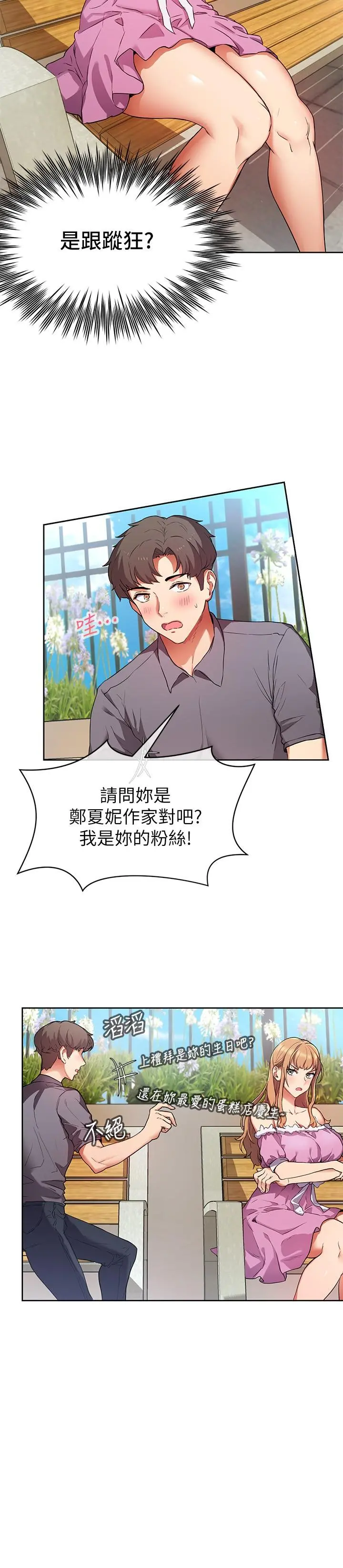 现上教学 - 第1话-成人小说家的实战经验 - page 34