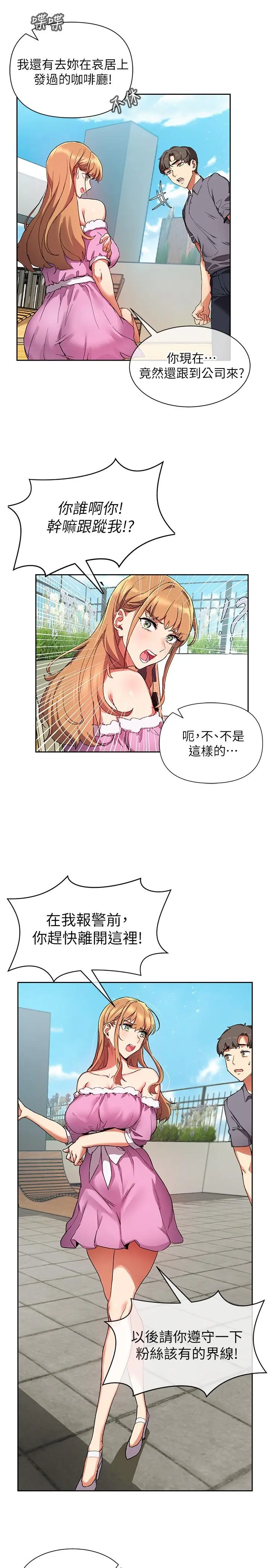 现上教学 - 第1话-成人小说家的实战经验 - page 35