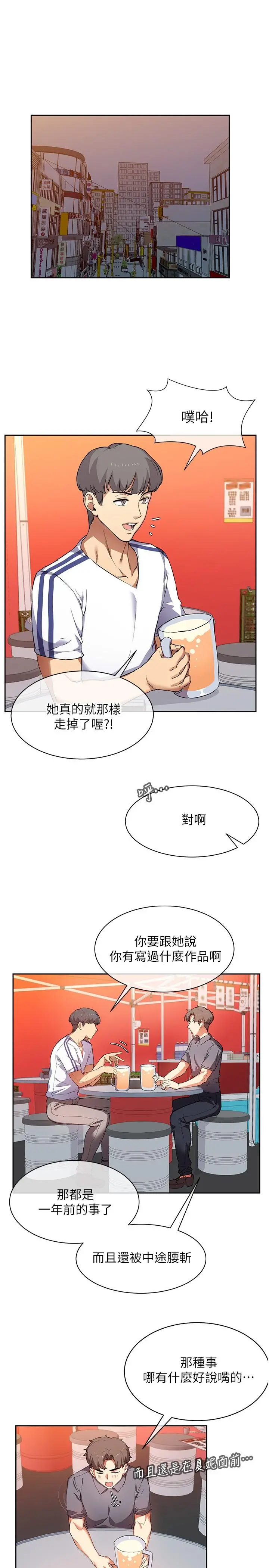 现上教学 - 第1话-成人小说家的实战经验 - page 37