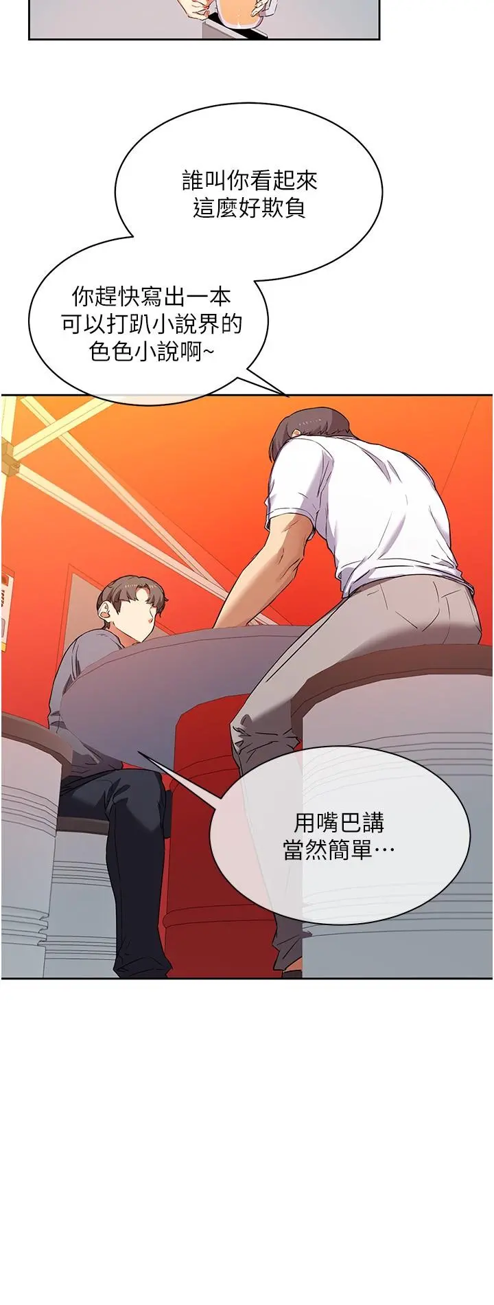 现上教学 - 第1话-成人小说家的实战经验 - page 38