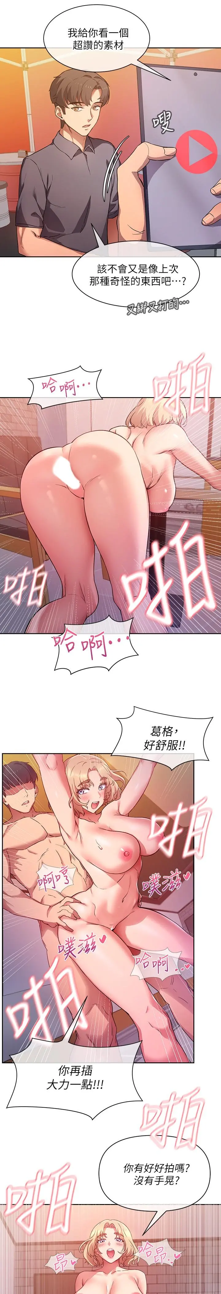 现上教学 - 第1话-成人小说家的实战经验 - page 39