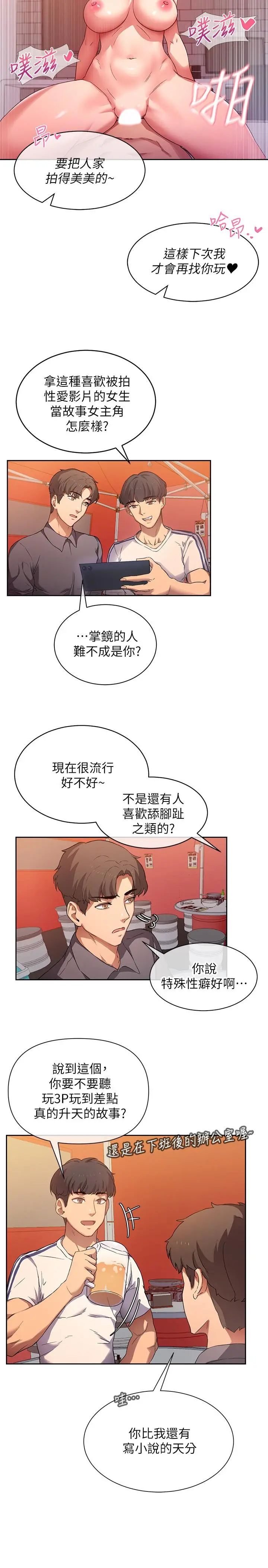 现上教学 - 第1话-成人小说家的实战经验 - page 40