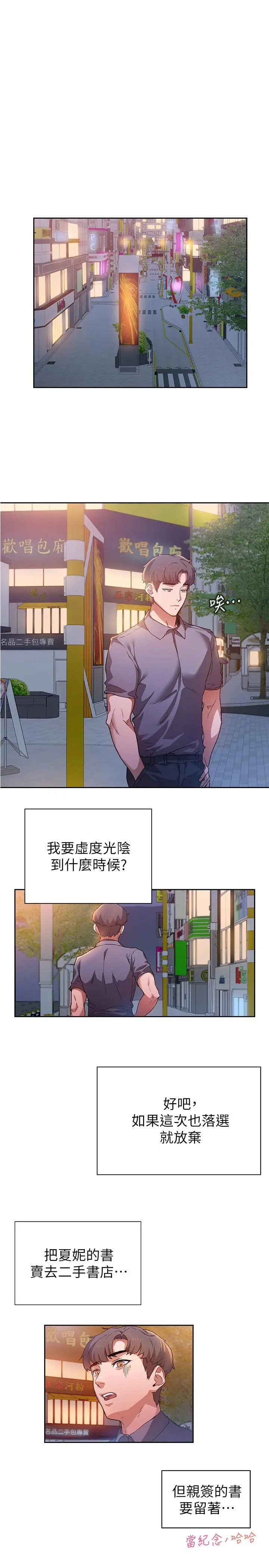 现上教学 - 第1话-成人小说家的实战经验 - page 41